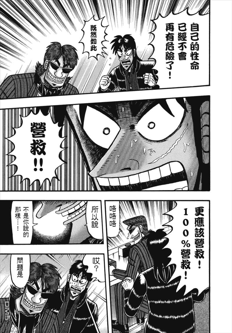 赌博堕天录-和也篇第80话 熟成