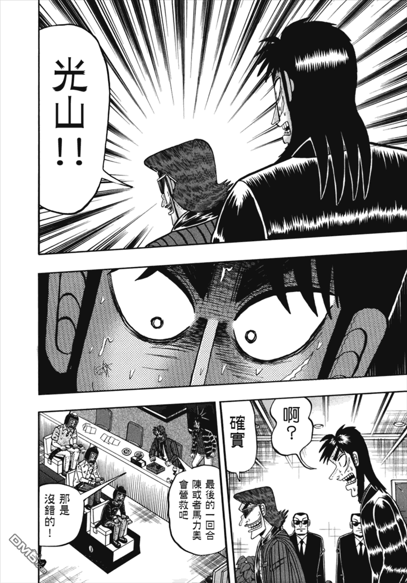 赌博堕天录-和也篇第80话 熟成