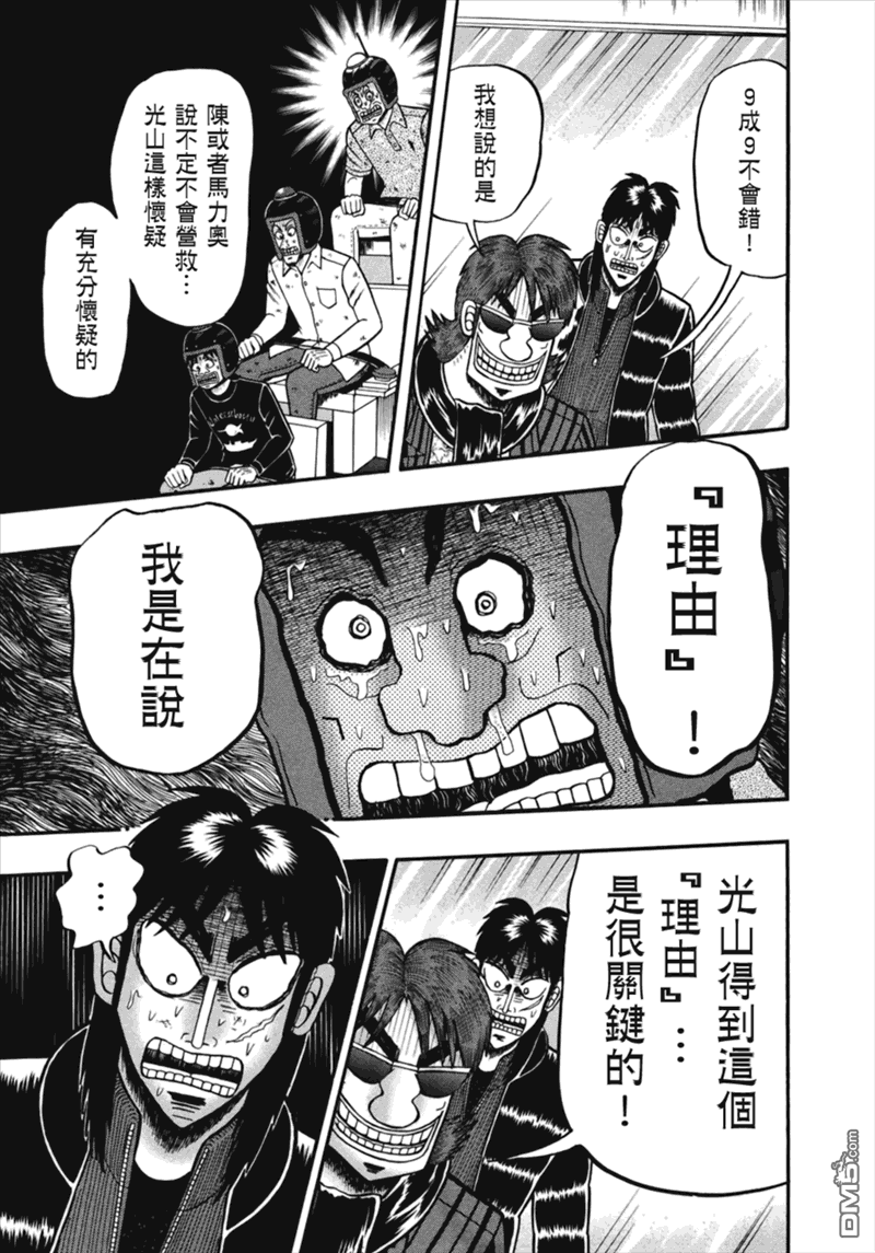 赌博堕天录-和也篇第80话 熟成