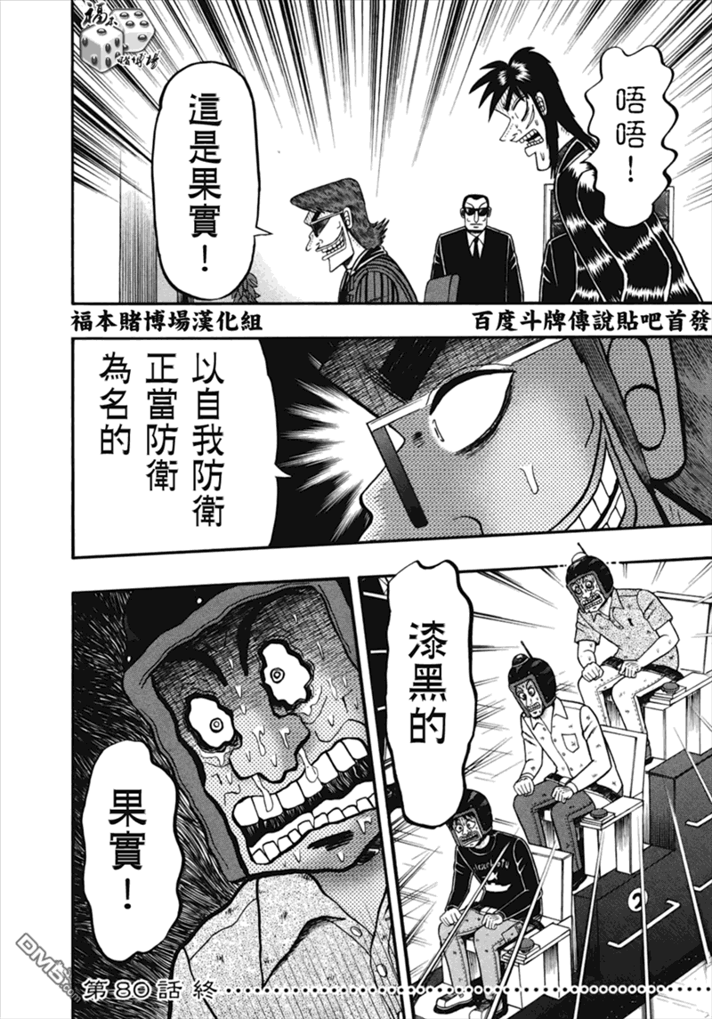 赌博堕天录-和也篇第80话 熟成