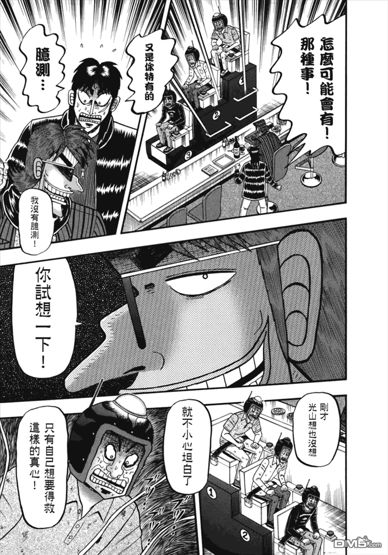 赌博堕天录-和也篇第80话 熟成