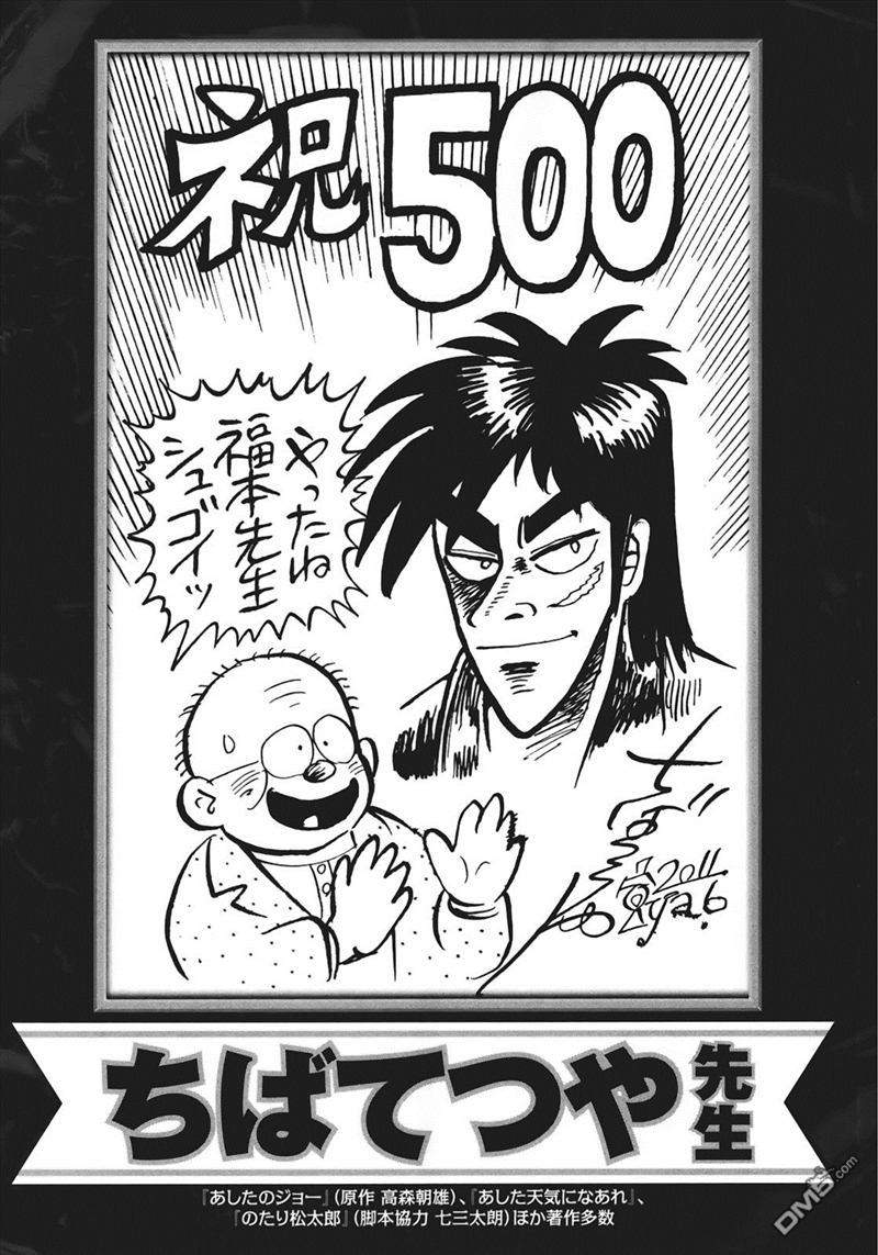 赌博堕天录-和也篇第80话 熟成