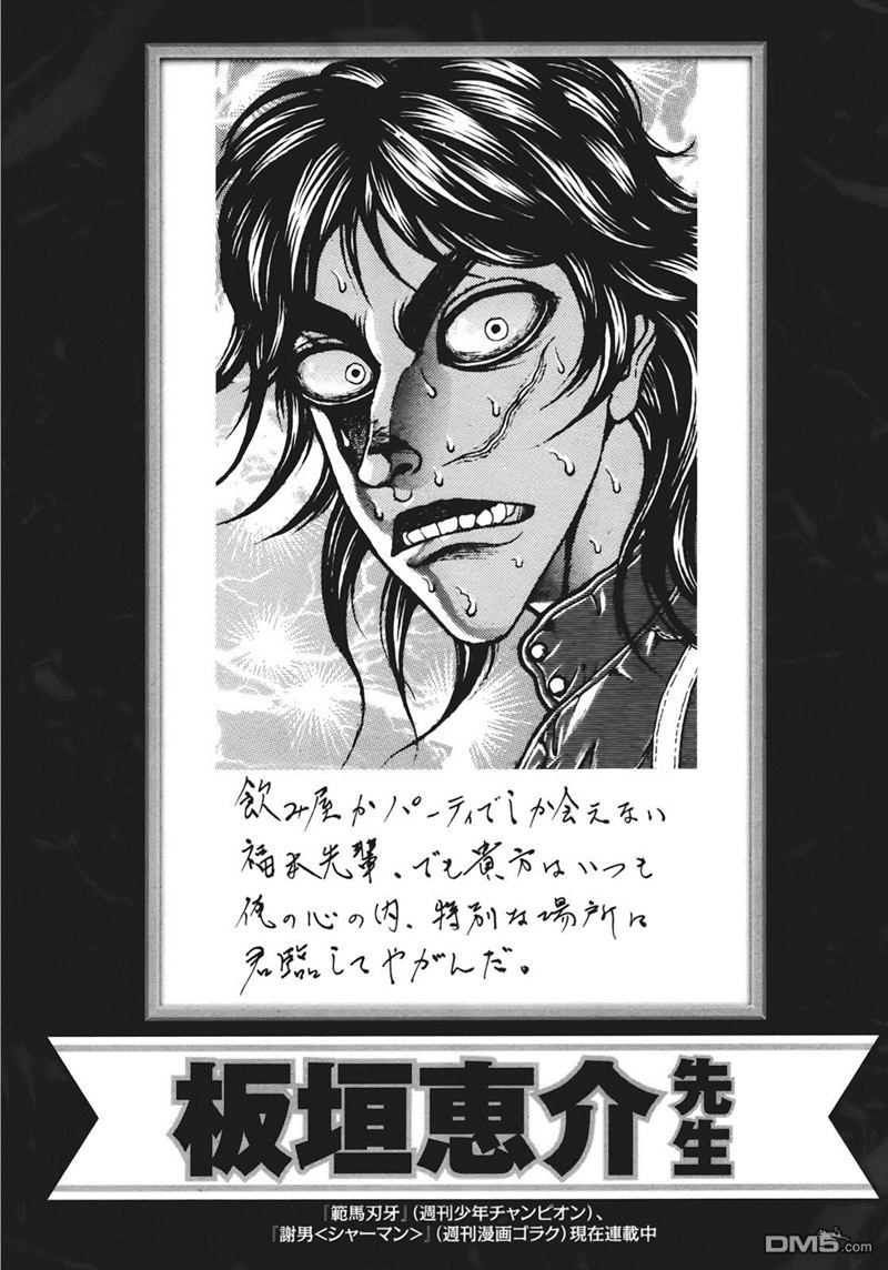 赌博堕天录-和也篇第80话 熟成