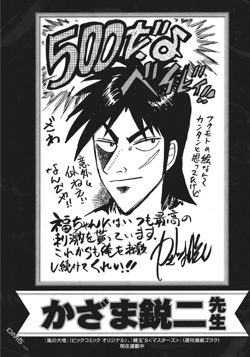 赌博堕天录-和也篇第80话 熟成