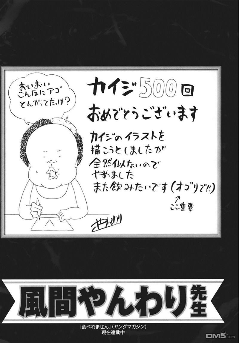 赌博堕天录-和也篇第80话 熟成