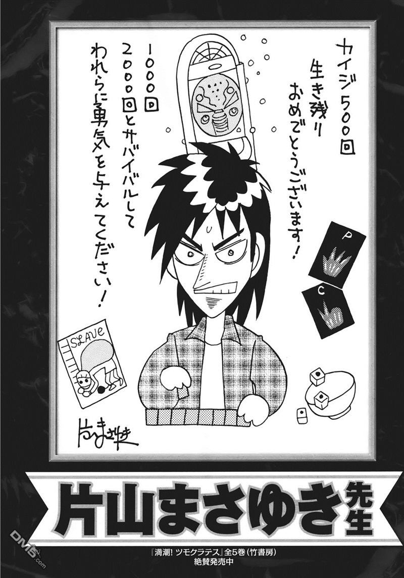 赌博堕天录-和也篇第80话 熟成