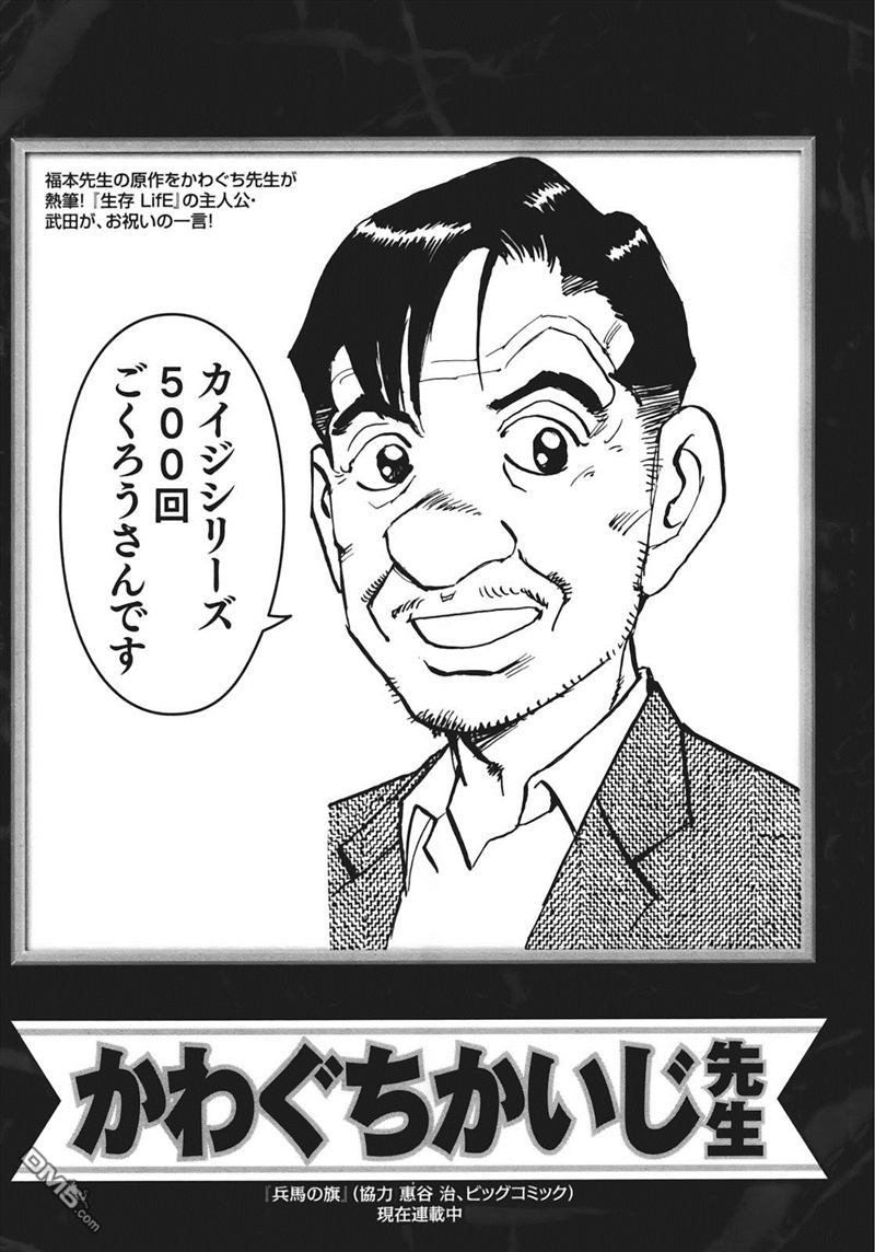 赌博堕天录-和也篇第80话 熟成