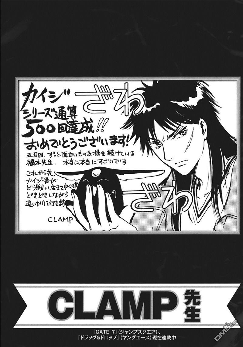 赌博堕天录-和也篇第80话 熟成