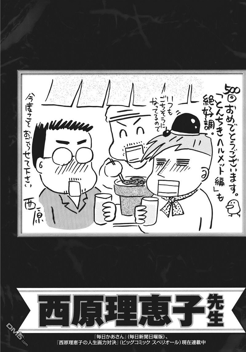 赌博堕天录-和也篇第80话 熟成