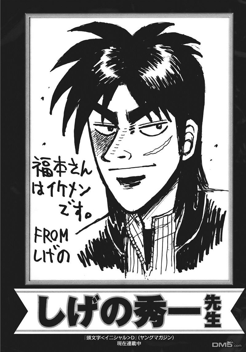 赌博堕天录-和也篇第80话 熟成