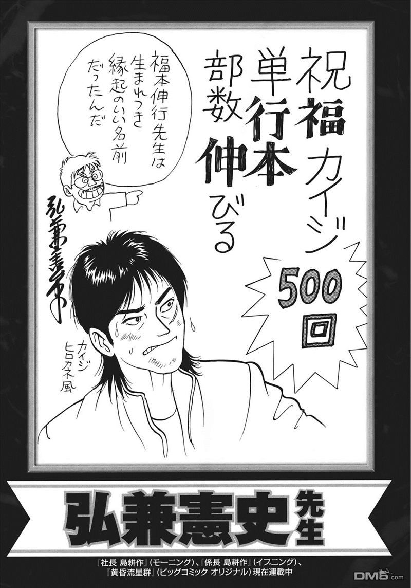 赌博堕天录-和也篇第80话 熟成