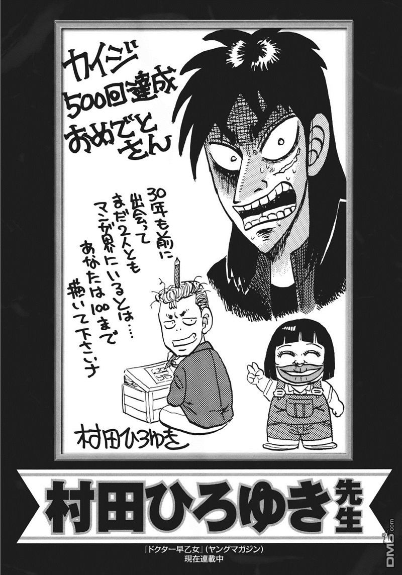 赌博堕天录-和也篇第80话 熟成