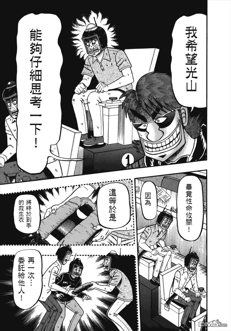 赌博堕天录-和也篇第80话 熟成