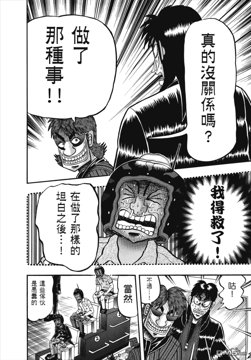 赌博堕天录-和也篇第80话 熟成