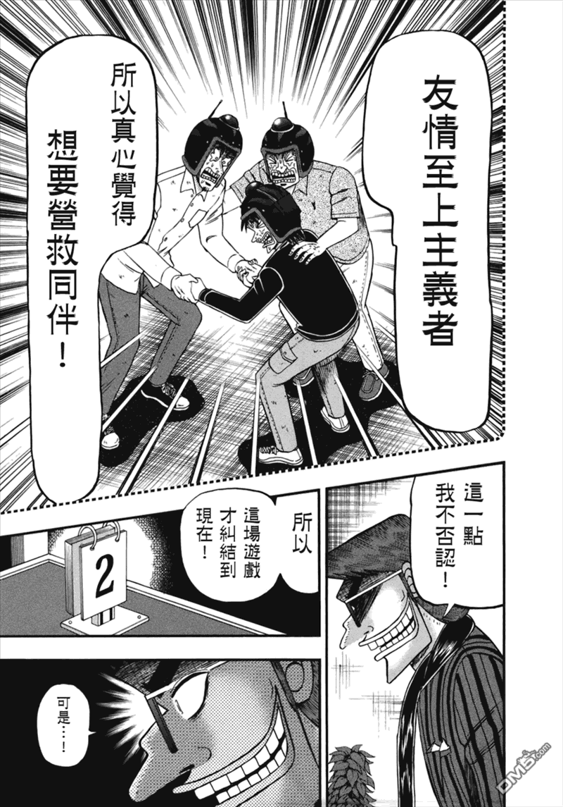 赌博堕天录-和也篇第80话 熟成