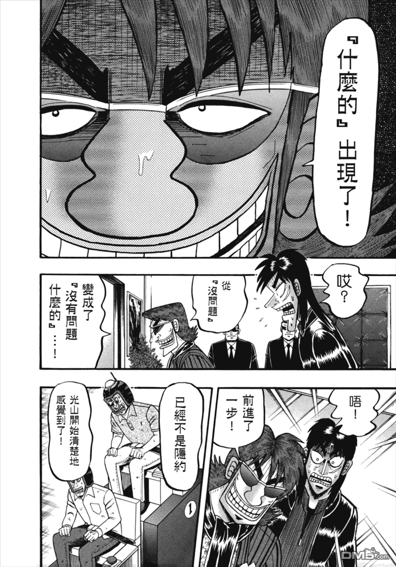 赌博堕天录-和也篇第80话 熟成