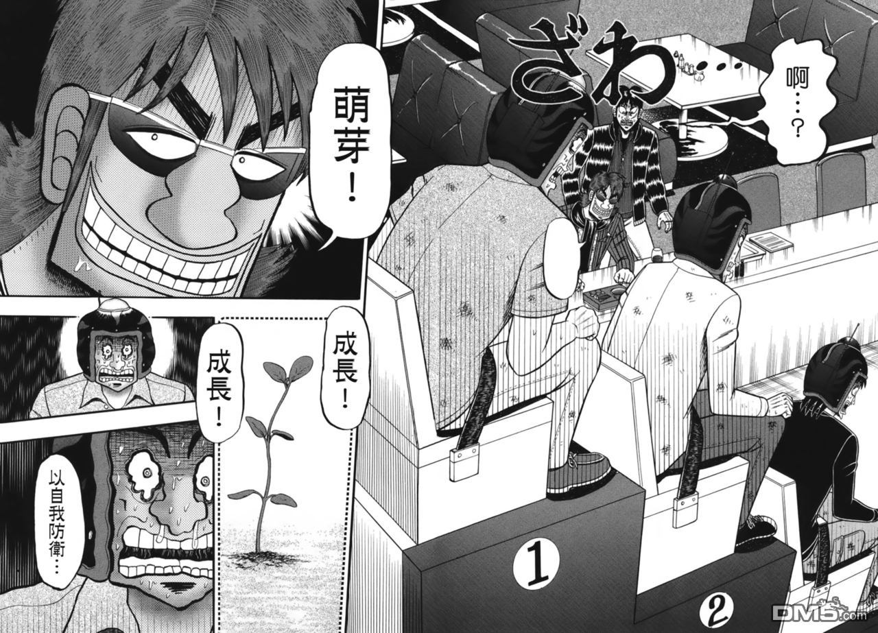 赌博堕天录-和也篇第81话 果实