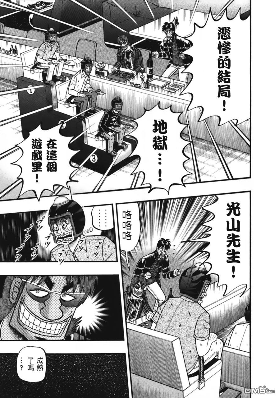 赌博堕天录-和也篇第81话 果实