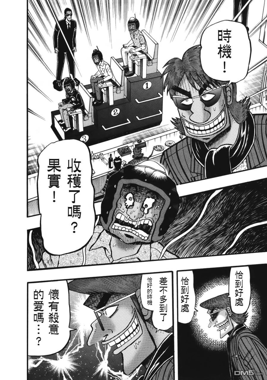 赌博堕天录-和也篇第81话 果实