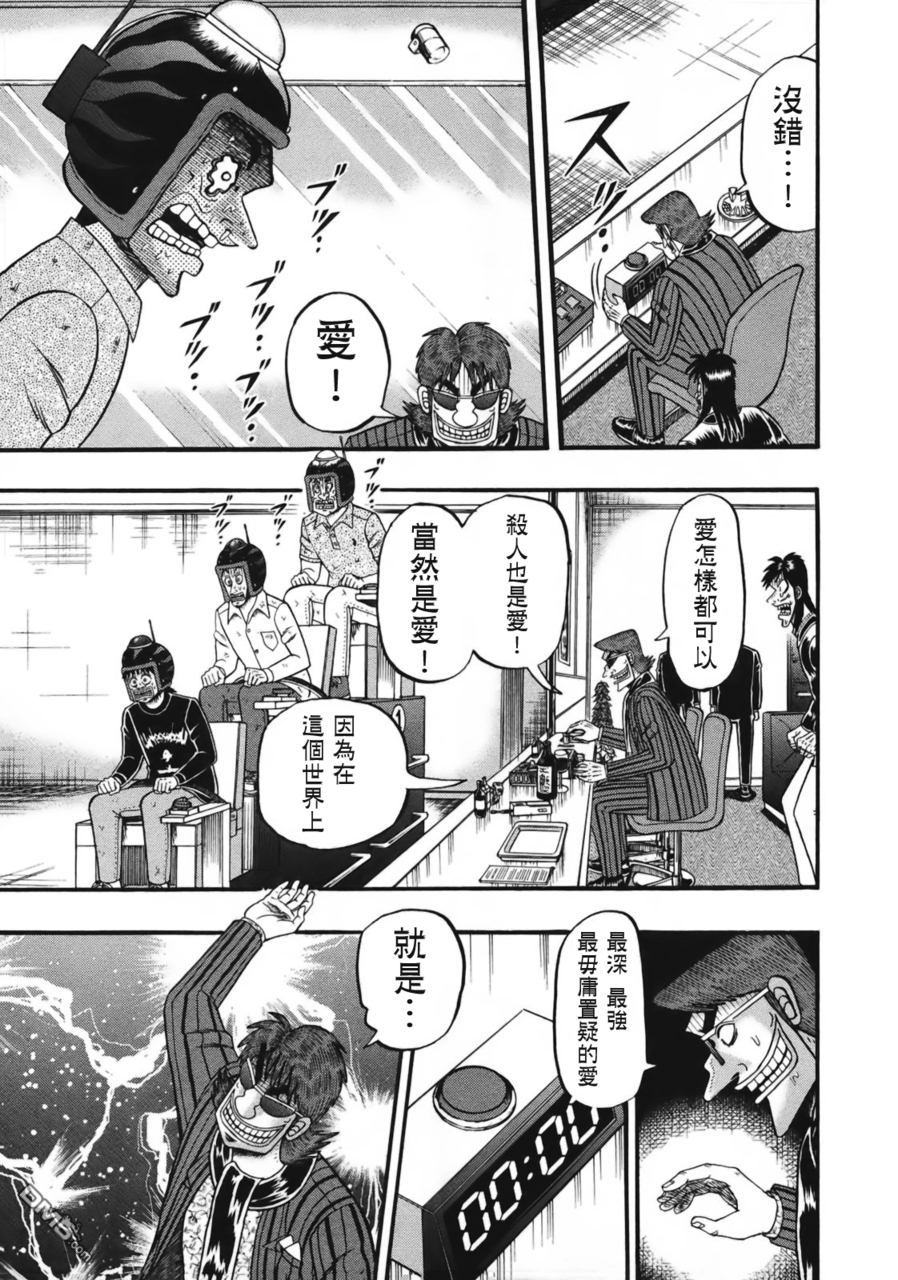 赌博堕天录-和也篇第81话 果实