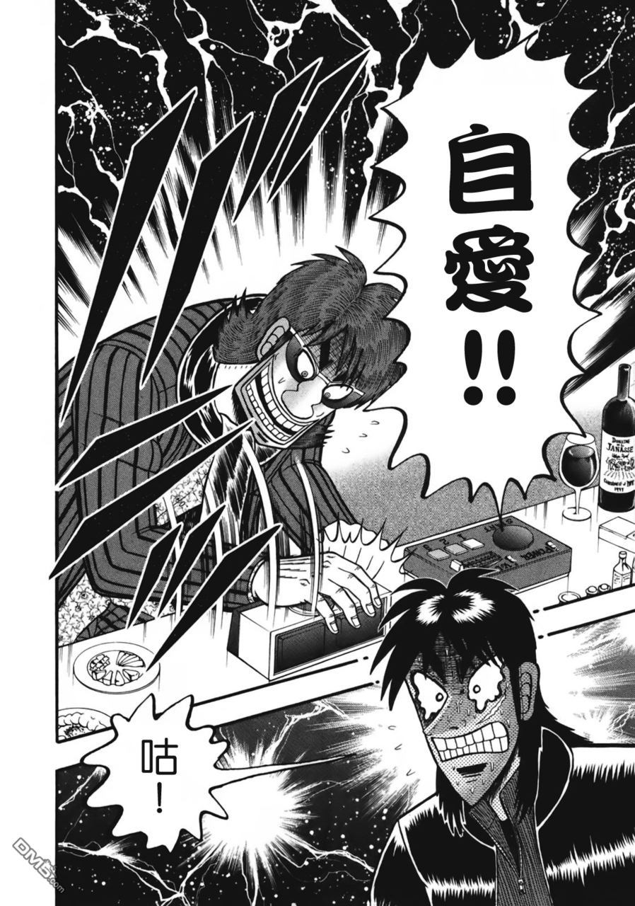 赌博堕天录-和也篇第81话 果实