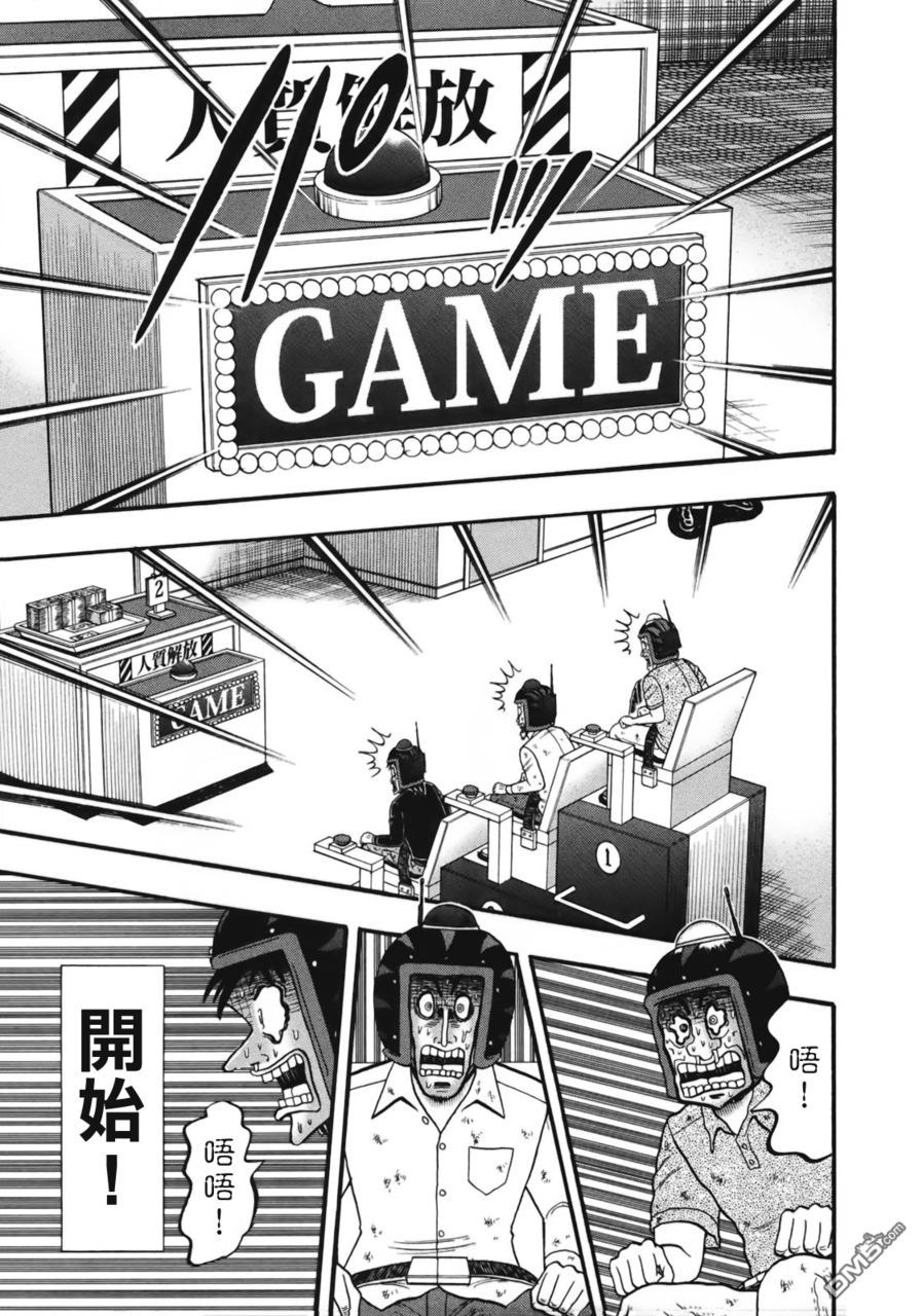 赌博堕天录-和也篇第81话 果实