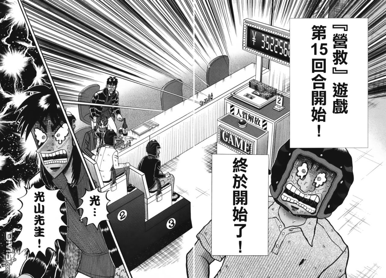 赌博堕天录-和也篇第81话 果实