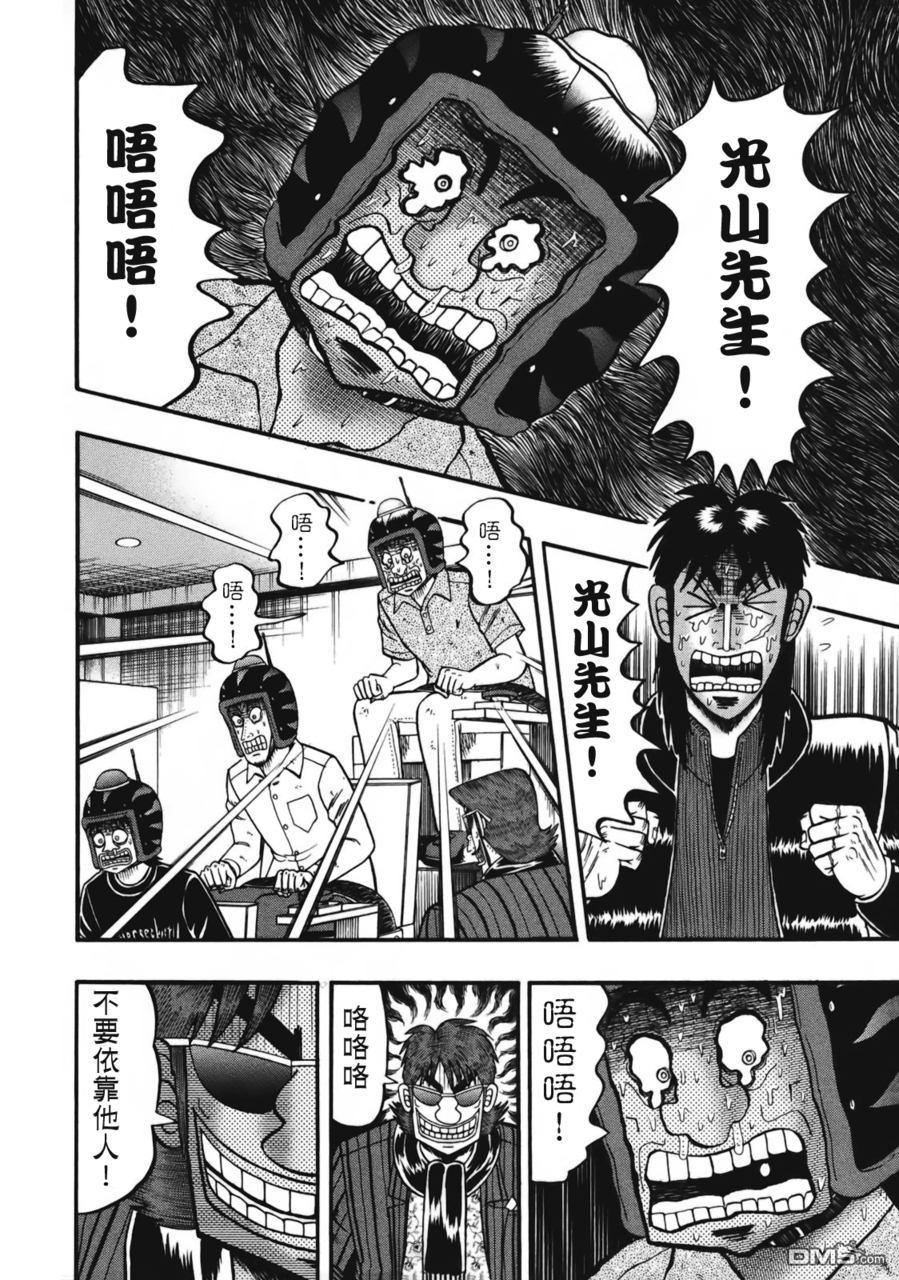 赌博堕天录-和也篇第81话 果实