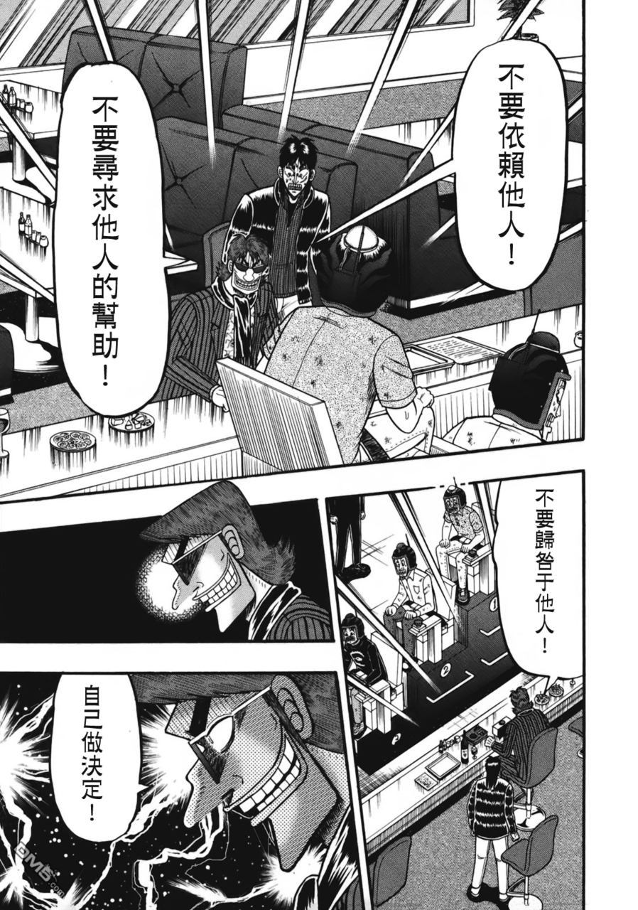 赌博堕天录-和也篇第81话 果实