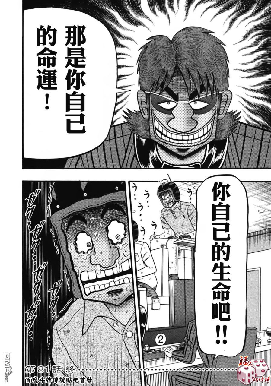 赌博堕天录-和也篇第81话 果实