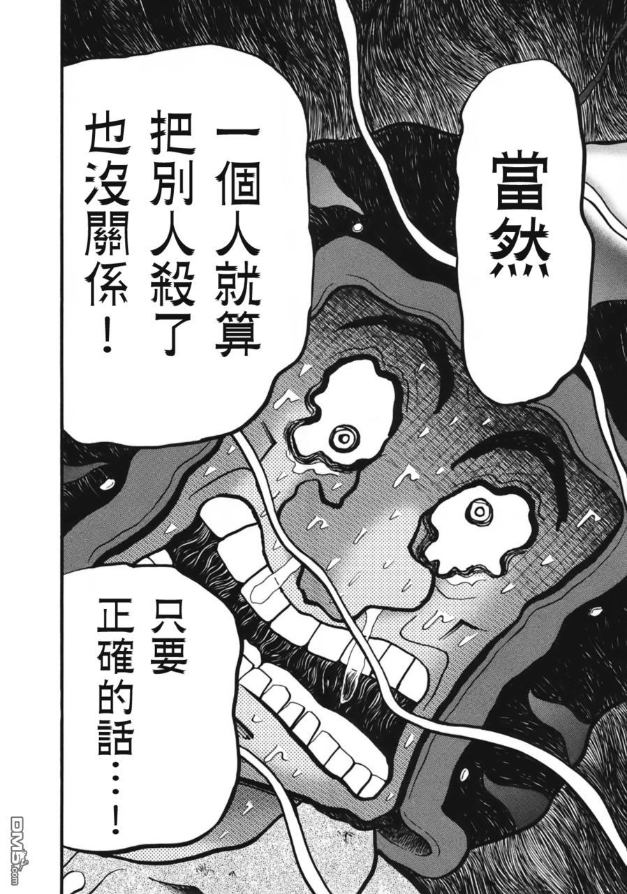 赌博堕天录-和也篇第81话 果实