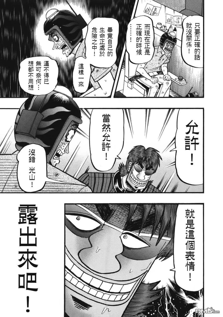 赌博堕天录-和也篇第81话 果实