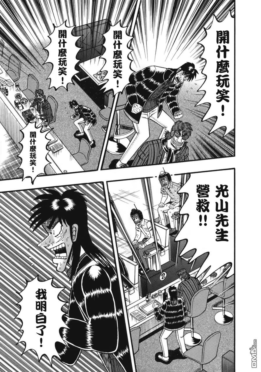 赌博堕天录-和也篇第81话 果实