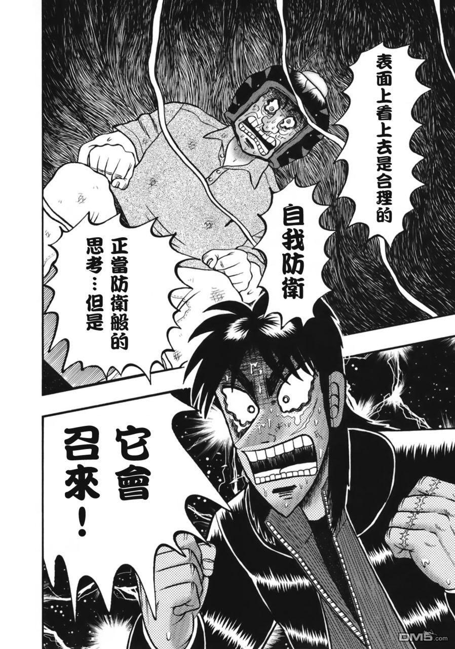 赌博堕天录-和也篇第81话 果实