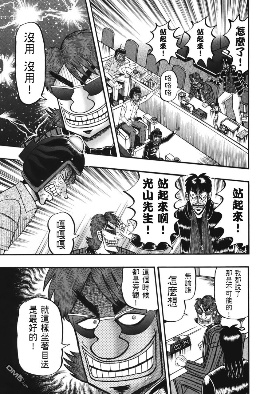 赌博堕天录-和也篇第82话 决断