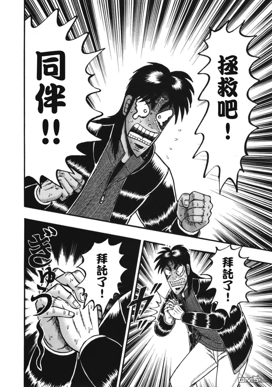 赌博堕天录-和也篇第82话 决断