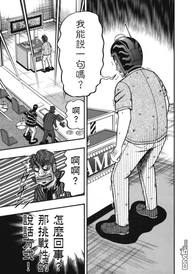 赌博堕天录-和也篇第83话 一言