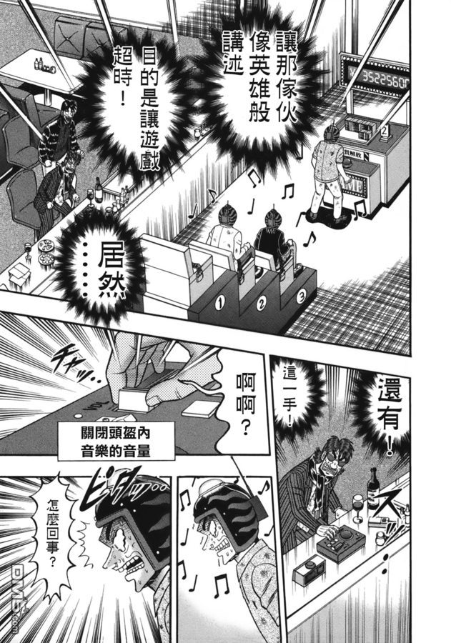 赌博堕天录-和也篇第83话 一言