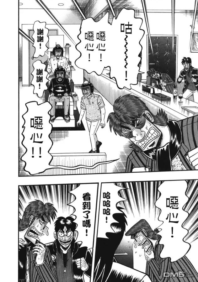 赌博堕天录-和也篇第83话 一言