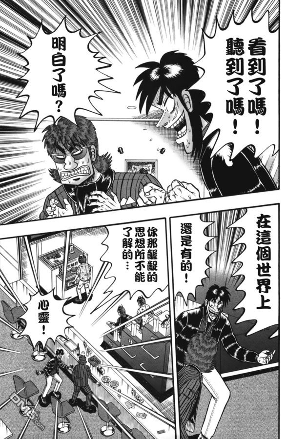 赌博堕天录-和也篇第83话 一言