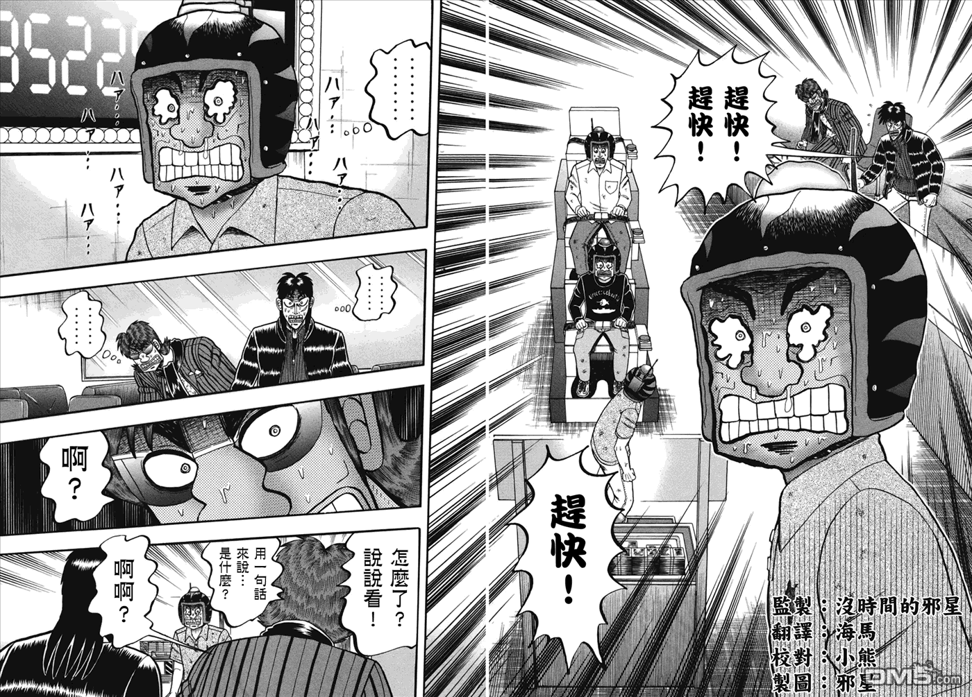 赌博堕天录-和也篇第84话 真意