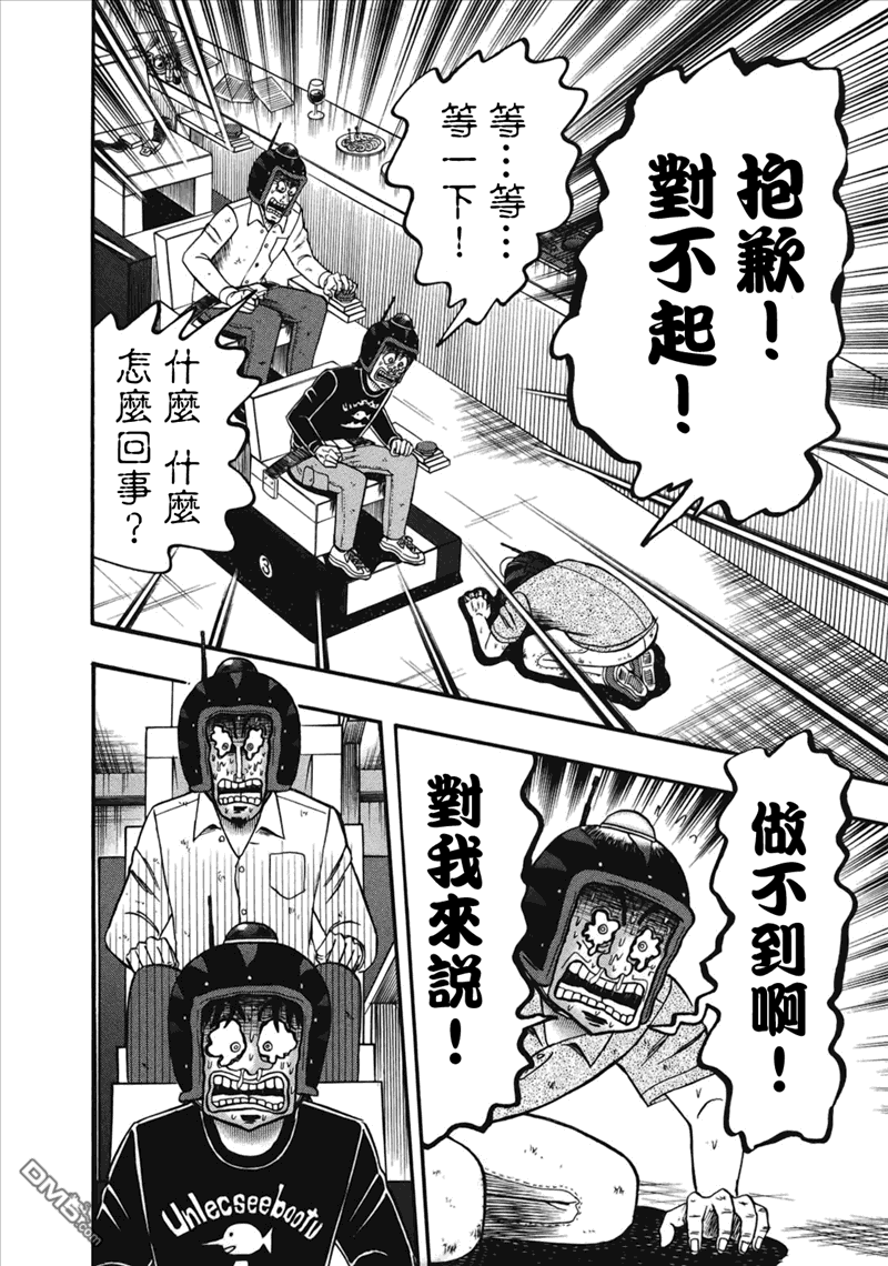 赌博堕天录-和也篇第84话 真意