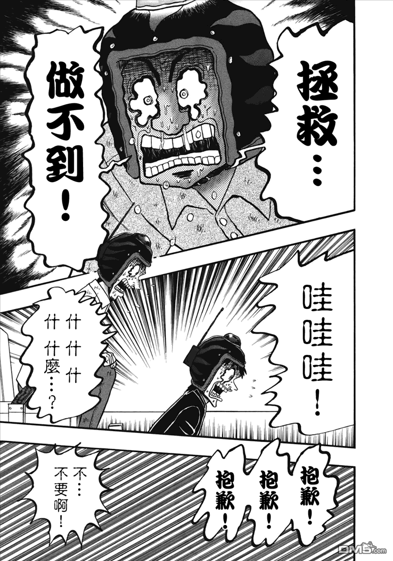 赌博堕天录-和也篇第84话 真意