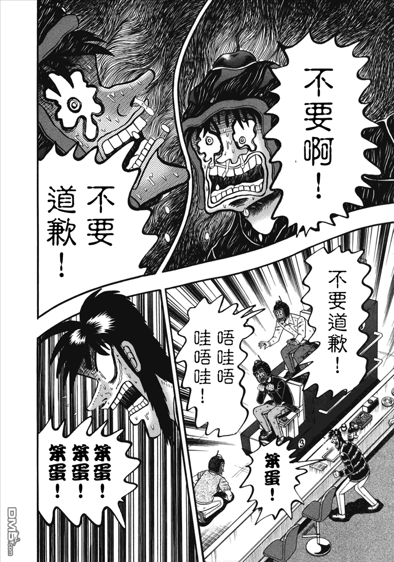 赌博堕天录-和也篇第84话 真意