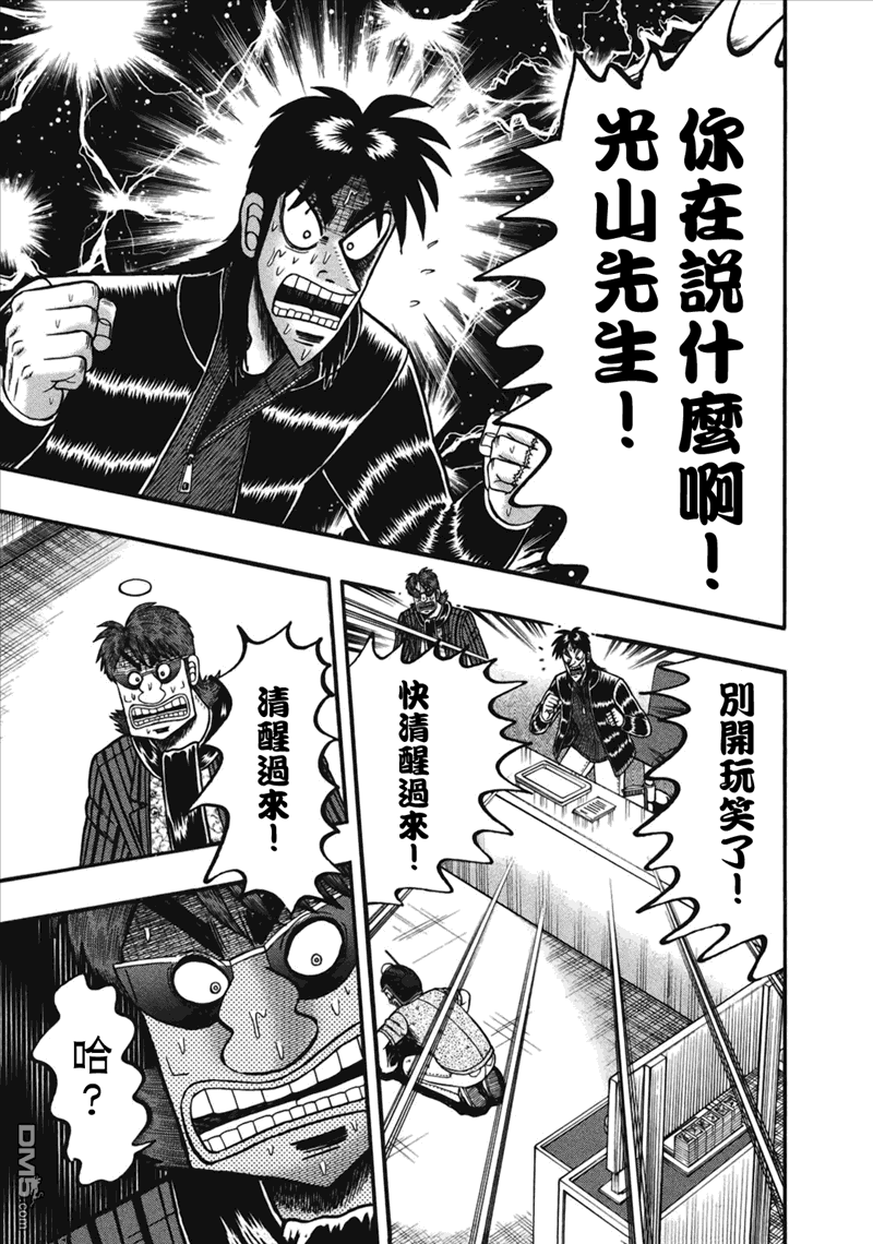 赌博堕天录-和也篇第84话 真意