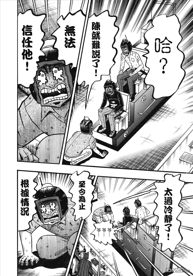 赌博堕天录-和也篇第84话 真意