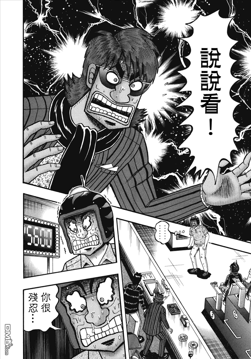 赌博堕天录-和也篇第84话 真意