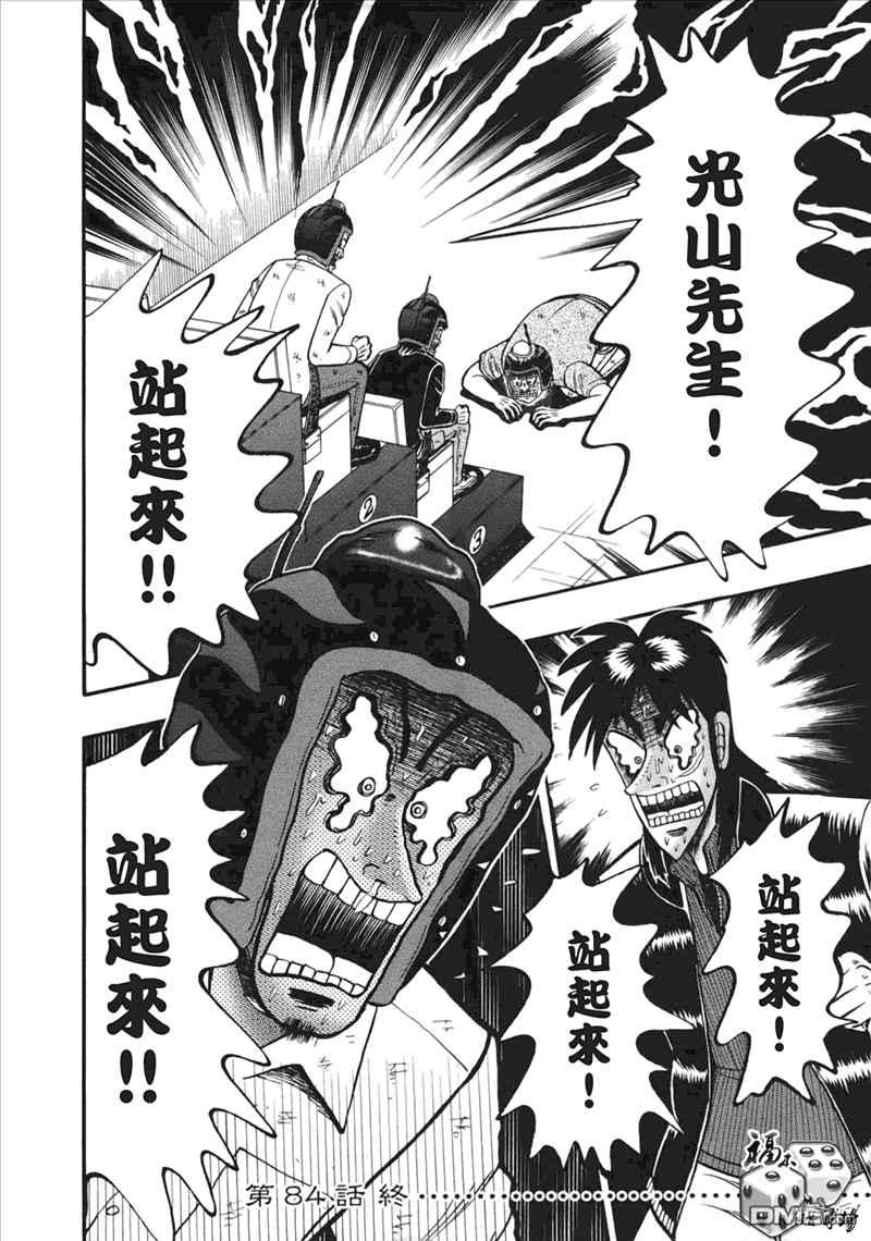 赌博堕天录-和也篇第84话 真意