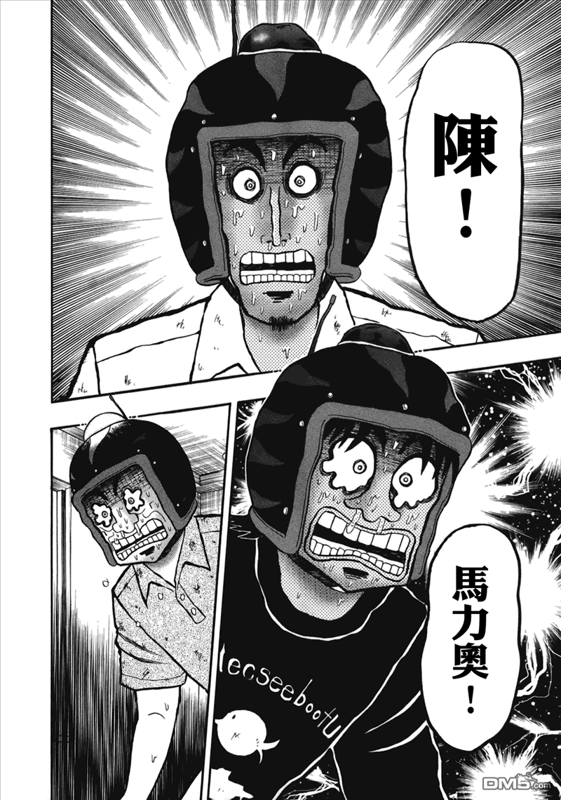 赌博堕天录-和也篇第84话 真意