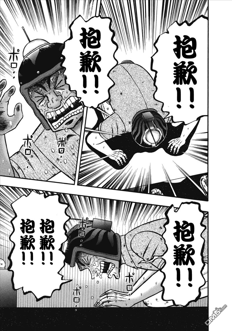 赌博堕天录-和也篇第84话 真意